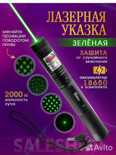 Лазерная указка