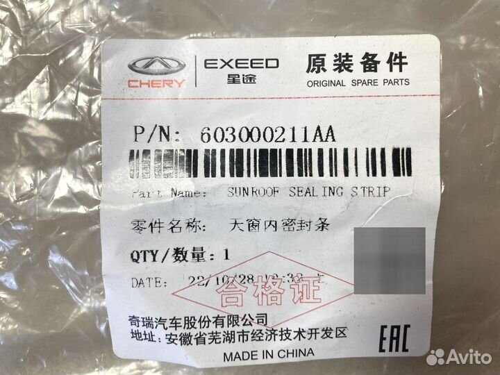 Уплотнитель люка Chery Tiggo 7 PRO / 8 / 8PRO