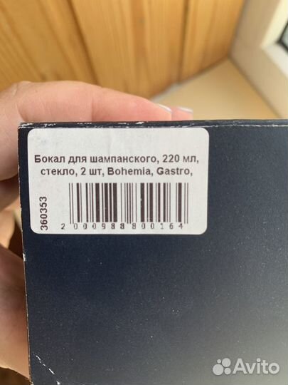 Бокалы для шампанского