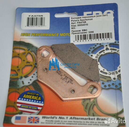 Колодки тормозные Polaris Sportsman 400/500/550/80