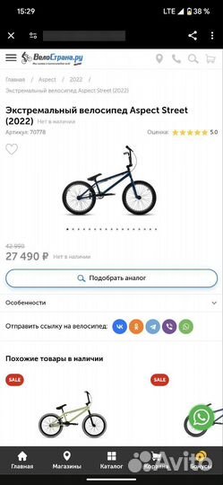Трюковой велосипед BMX Aspect Street (2022)