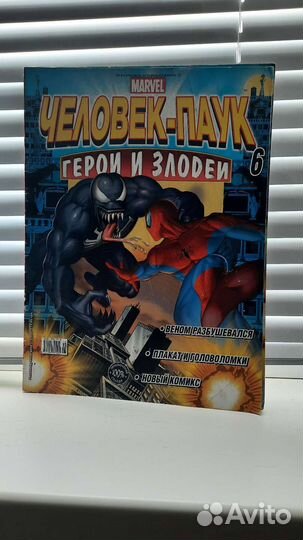 Комиксы Журнал Marvel Человек-паук: Герои и злодеи