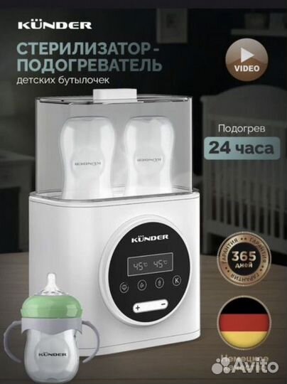 Стерилизатор künder