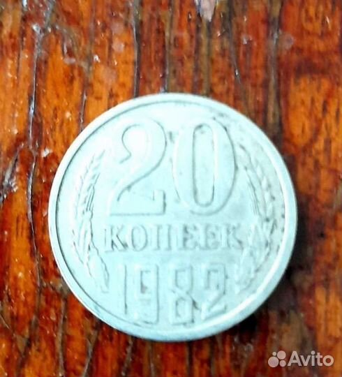 Монеты СССР. 5 коп 1988, 20 коп. 1982, 1 коп 1984