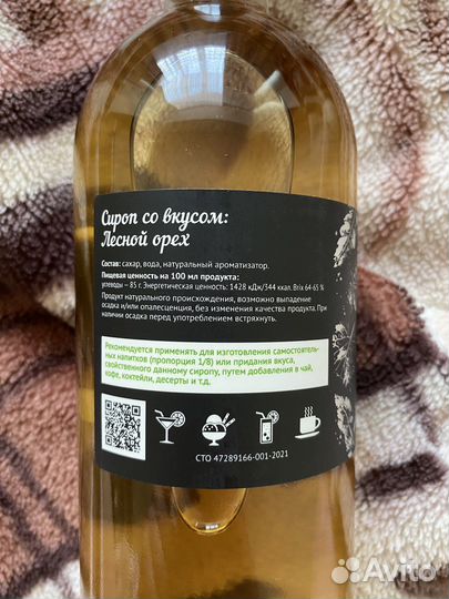 Сироп для кофе Botanika