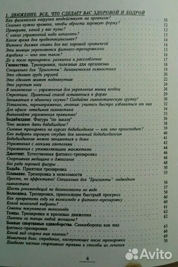 Книга красота И здоровье, 1994г