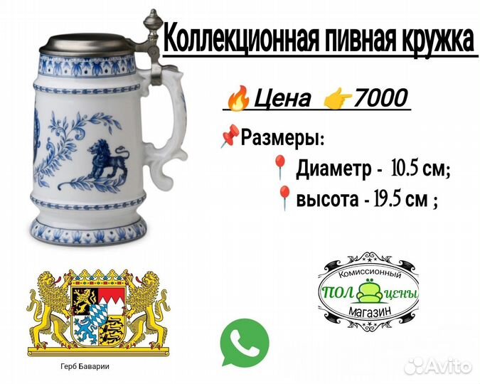 Кружка пивная коллекционная