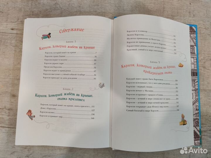 Три повести о Малыше и Карлсоне