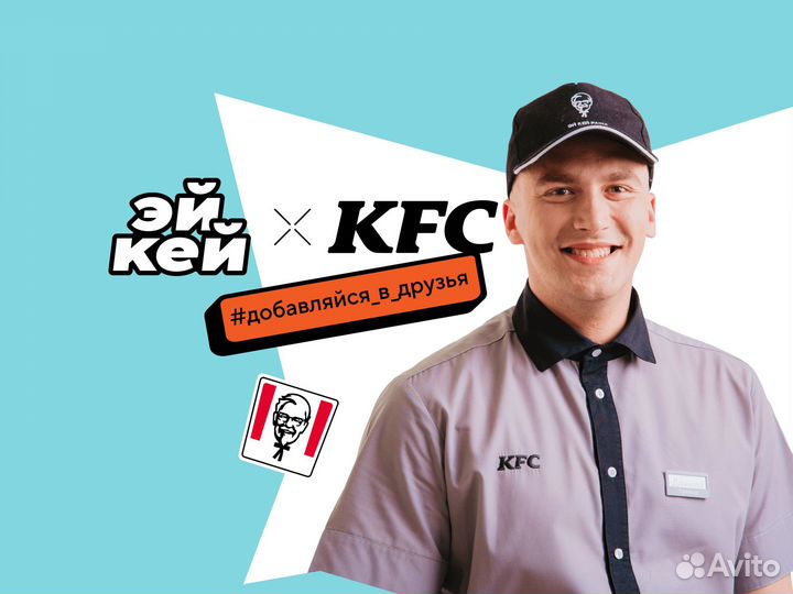 Повар кассир KFC Интернациональная 96А