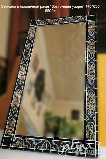 Зеркала в мозаичной раме