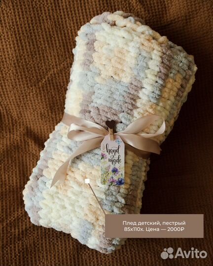 Плед детский (вязаный, ручная работа)
