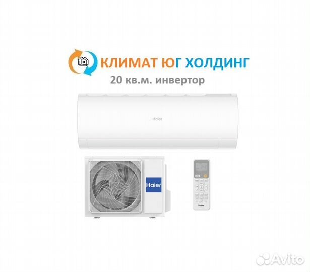 Кондиционер Haier на 20 кв.м. инвертор