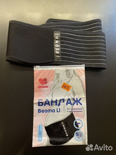 Бандаж для беременных и после родов Beoma