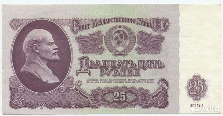 Банкнота 25 рублей 1961 год Иа 6666661