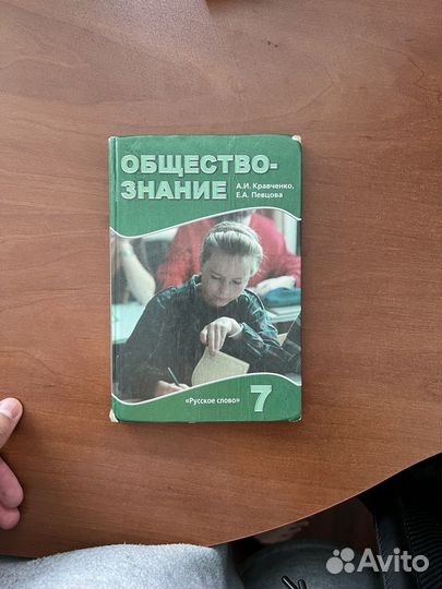 Учебник по обществознанию 7 класс