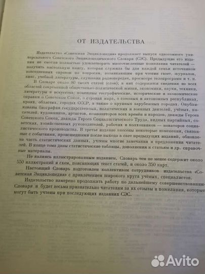 Советский энциклопедический словарь