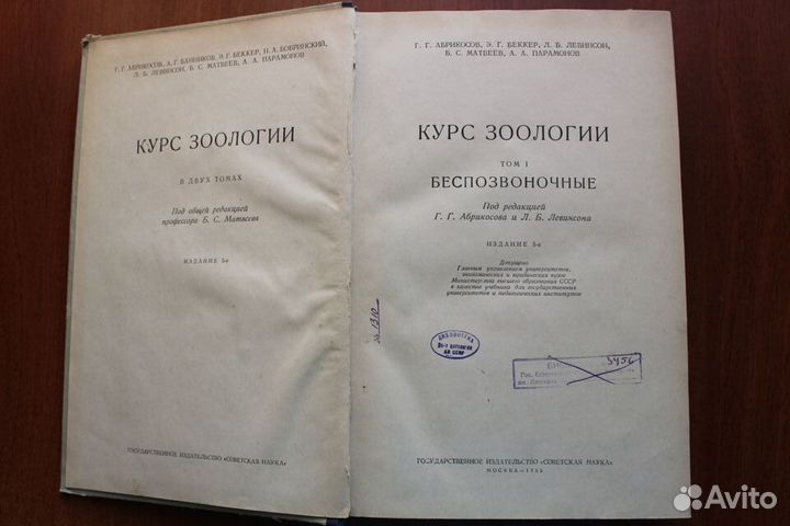 Матвеев Б.С и др.Курс зоологии.Том 1.1955г