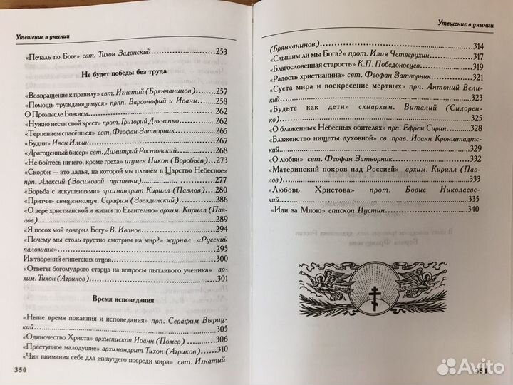 Утешение в унынии. Священник Виктор Кузнецов