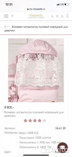 Конверт-одеяло на выписку Choupette