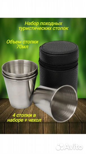 Туристический набор стопки