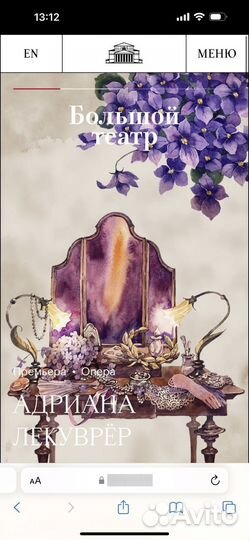 Билеты в большой театр