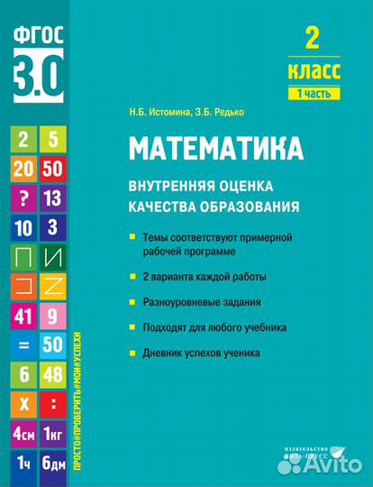 Математика. воко 2 класс: учебное пособие. Ч. 1