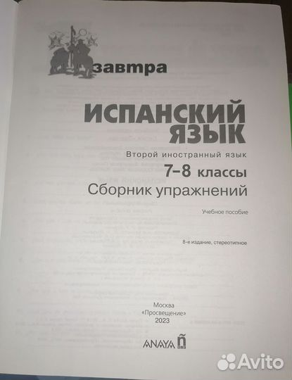 Рабочая тетрадь по испанскому