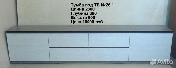 Тумба под телевизор №26