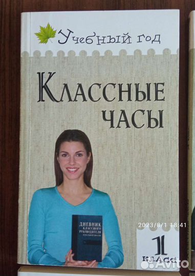 Метод.пос-я для учителей Классные часы 1-4 классы