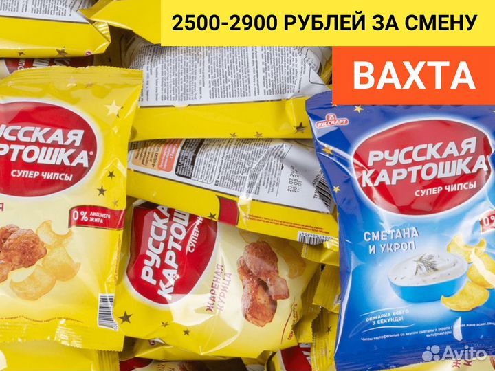 Вахта упаковщик чипсов / Москва