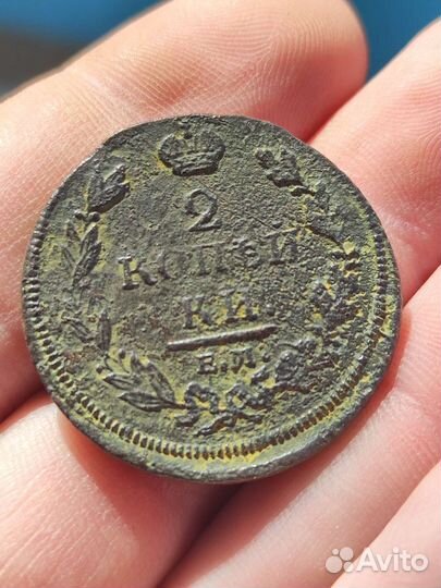 2 копейки 1812 года
