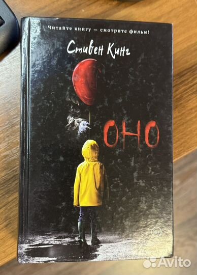 Книга Оно Стивена Кинга