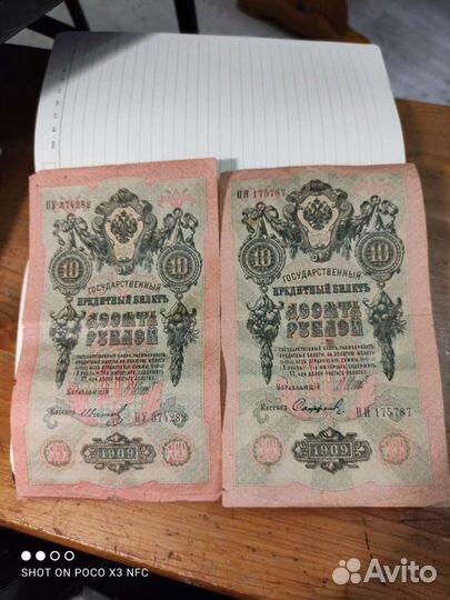 Царские банкноты