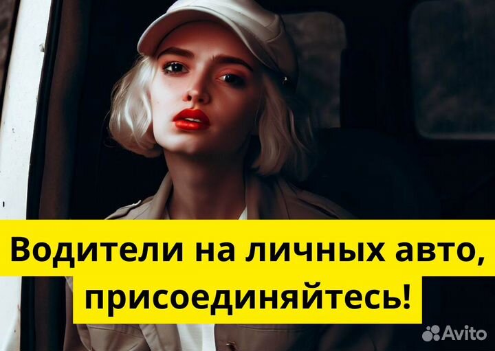 Работа водителем на л/а в Яндекс.Go