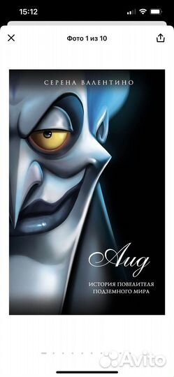 Книга Серена Валентино Аид