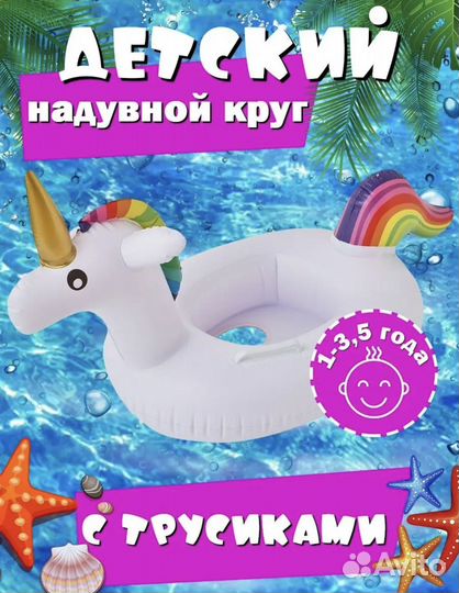 Надувной единорог