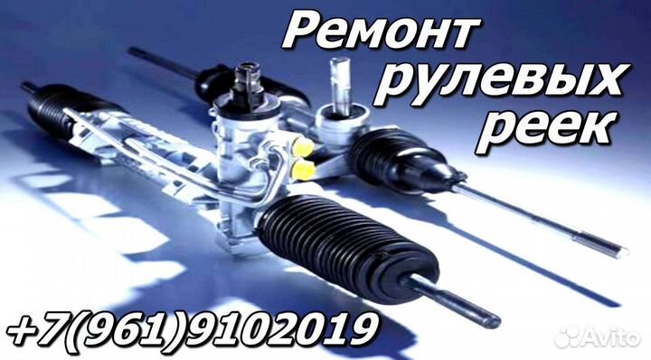 Ремонт рулевых реек