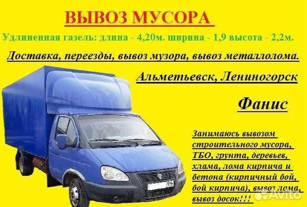 Вывоз мусора с грузчиками