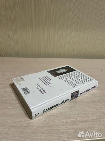 Владимир Найдин Интенсивная терапия