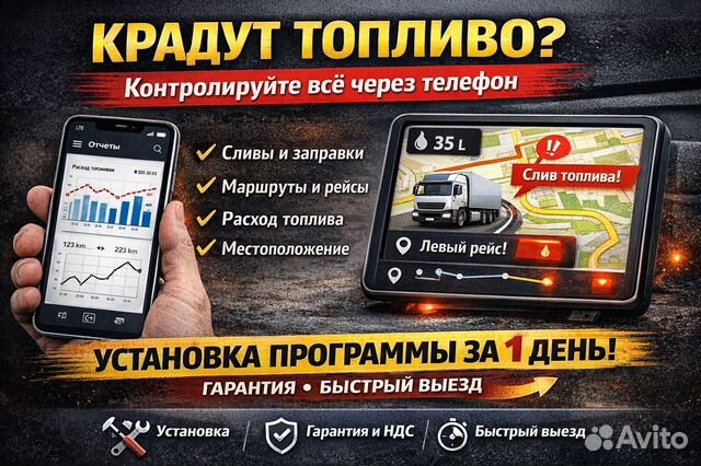 Глонасс + контроль топлива Снижение расходов, Бобров