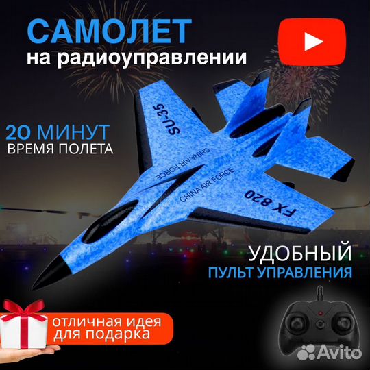 Радиоуправляемый пенопластовый самолет