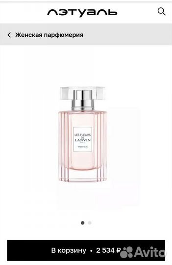 Туалетная вода женская