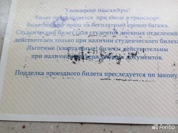Проездной билет