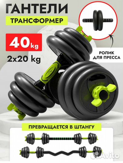 Гантели 40 кг - 2 штанги пw