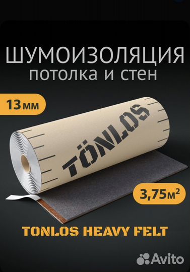 Звукоизоляция потолка и стен Tonlos Heavy Felt