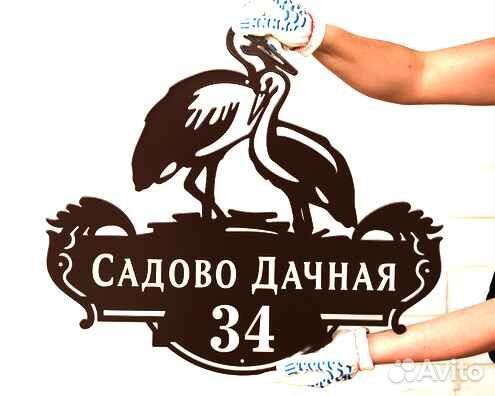 Адресные таблички