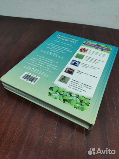 Нетрадиционная Медицина