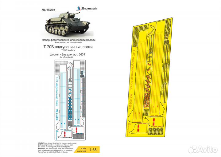 Дополнение к моделям Микродизайн 035450