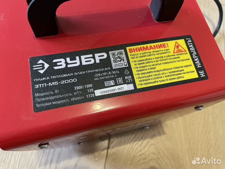 Тепловая пушка электрическая зубр зтп-М5-2000