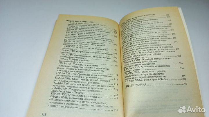 Бадмаев Жамсаран. Секреты тибетской медицины